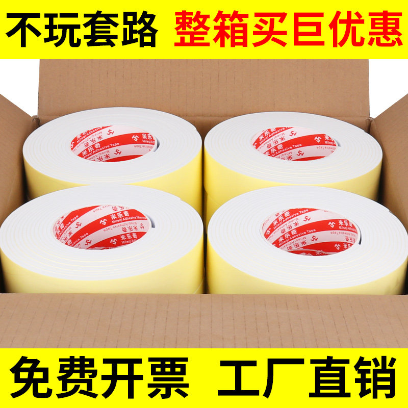 EVA单面海绵胶带强力加厚自粘白色桌椅脚垫防撞泡沫板材料缝隙填