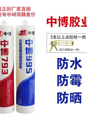 995中性硅酮结构胶 防水强力快干型白黑色 工程幕墙玻璃户外耐候