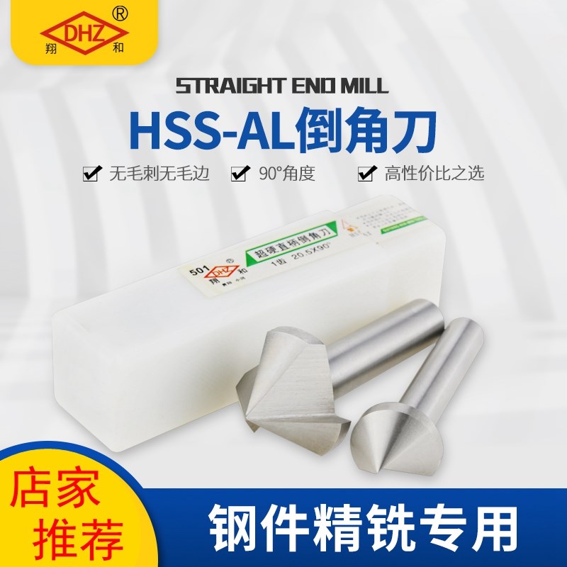 贵州DHZ翔和三刃倒角刀90度倒角器单刃倒角刀不锈钢去毛刺锪钻HSS