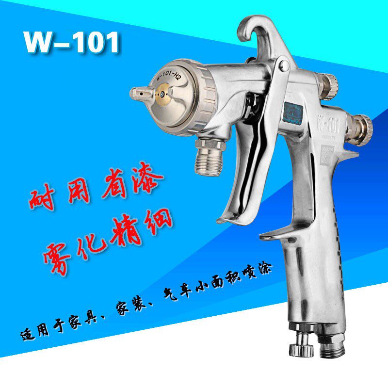 全国包邮W-101上下壶 雾化喷枪 喷漆枪 家具汽车油漆喷枪喷漆枪