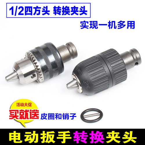 风炮转气钻夹头 气动扳手转冲击钻电钻头接杆1/2电动扳手转换头13