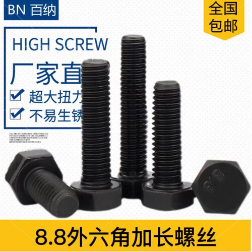 8.8级外六角加长螺丝高强度外六角M6M8M10螺栓螺丝钉M12M14M16