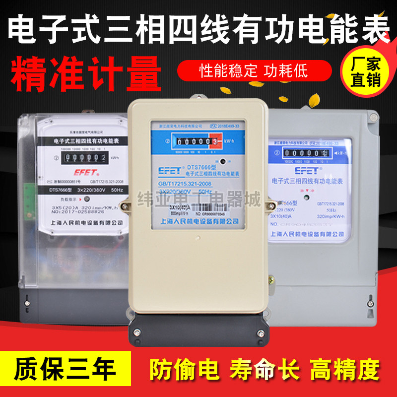 三相四线电子式有功电能表380V互感器电度表大功率高精度三项电表