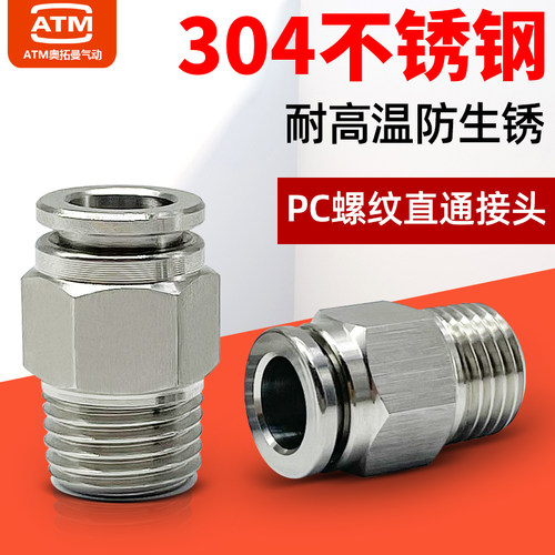 304不锈钢PC4/6/8/10/12-M5-01-02-03-04耐高温软管气管快速接头