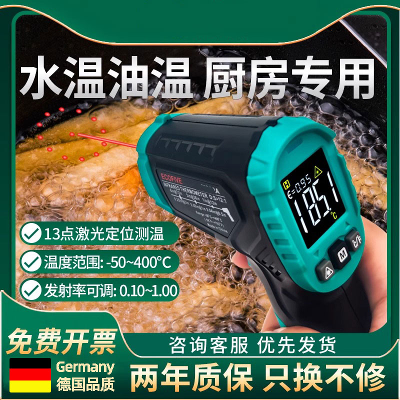德国油温枪厨房家用测温仪手持红外线温度计烘焙高精度商用水温计