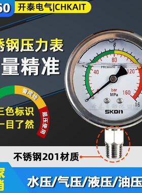 SKDN耐震压力表YN60不锈钢牙水压油压液压 1.6/2.5/25/40MPA彩色