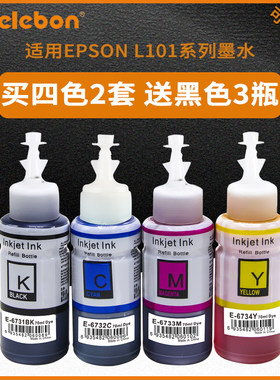 适用爱普生打印机墨水 通用epson L101 L1300 L301 L353 L220 L11