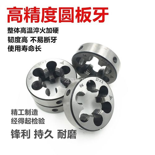 哈尔滨哈螺纹圆板牙细牙粗牙M33M36M39M42M45M48*5*4.5*4x3x2x1.5