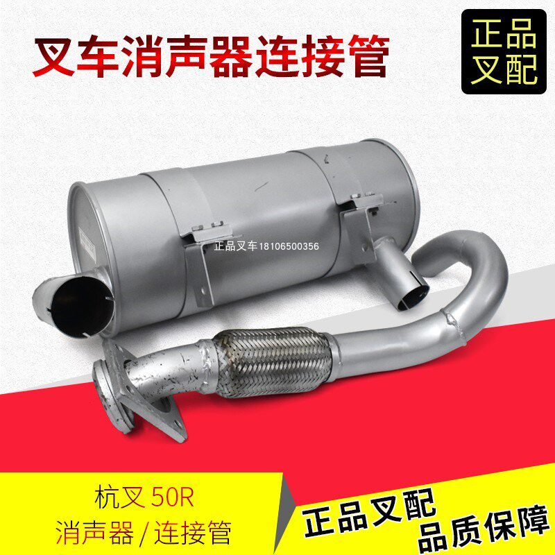 叉车消声器排气管排气接管减音器消音器烟囱烟筒杭叉R5-7吨叉车