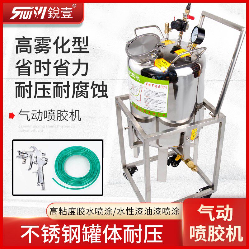 气动喷胶机 喷涂机 喷胶桶 304压力桶 上胶机 点胶机喷漆桶