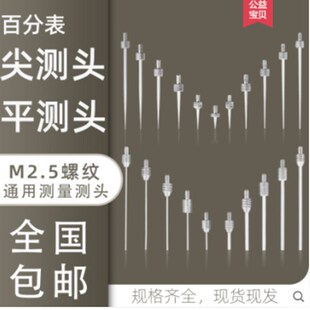 百分表测头千分表测针高度规测针深度计测针表针尖头测头M2.5