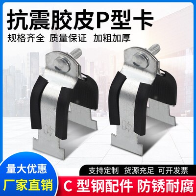 抗震管卡C型钢卡箍 支架管夹P型卡 抱箍 管扣 镀锌管橡胶减震卡41