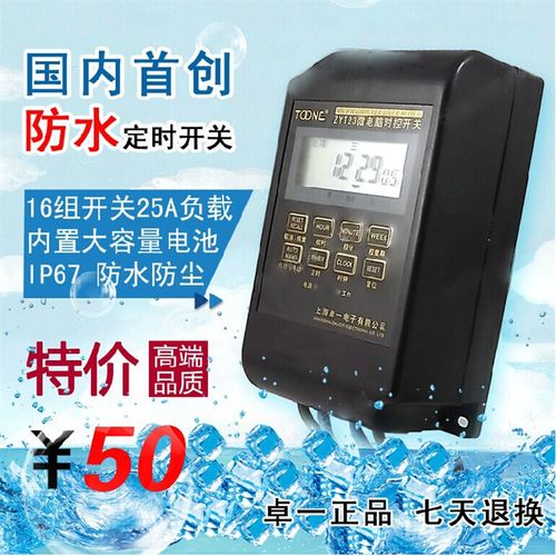 卓一ZYT23 AC220V 防水时控开关 时控器 防水型定时器 定时开关