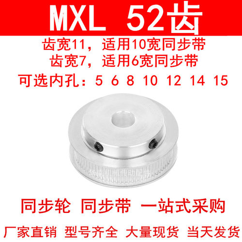 同步轮MXL52齿宽7齿宽11内孔5 6 8 10 12 14 15 MXL凸台B同步带轮