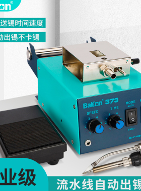白光BK373脚踏自动送锡机出锡机定时定量自动送锡数显电烙铁 焊台