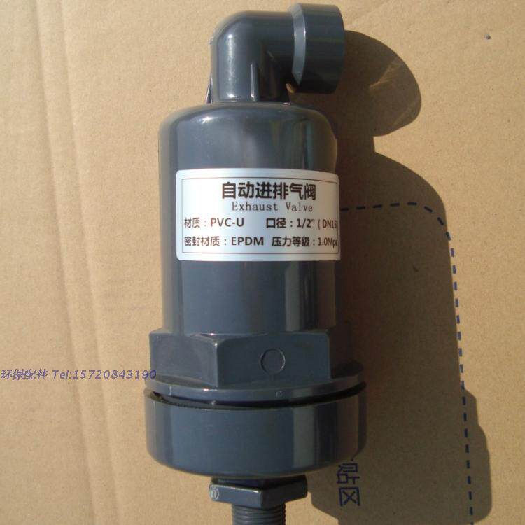 塑料材质 UPVC排气阀 PVC塑料自动进排气阀 塑料补气阀呼吸阀外丝