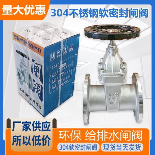 304不锈钢软密封闸阀暗杆Z45X-16P饮用水管供水厂消防环保阀门4寸