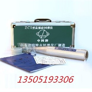山东乐陵 ZC1型高强回弹仪 一级代理