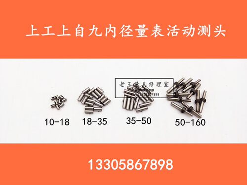 上自九上工宁波金兴内径百分表可换测头10-18-35-50-160-250-450