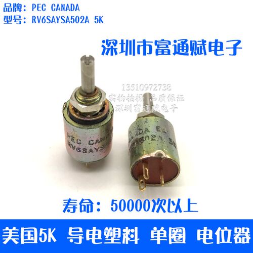 进口 PEC CANADA E8 RV6SAYSA502A 5K 导电塑料 单圈 电位器