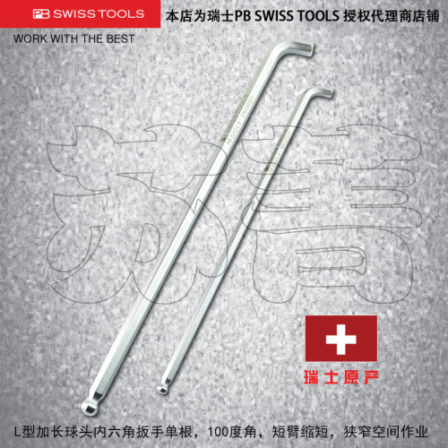 原装瑞士PB SWISS TOOLS短尾球头加长内六角扳手PB 2212.L 系列