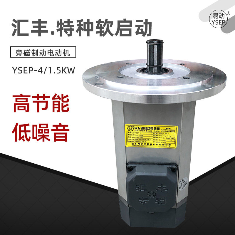 新乡汇丰电机 YSEP-4/1.5KW/0.8 起重机大车运行特种软启动电动机
