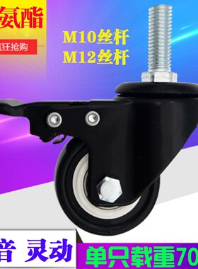 2寸M10/M12螺杆万向轮丝杆轮子家具茶几沙发小轮子带刹车静音脚轮