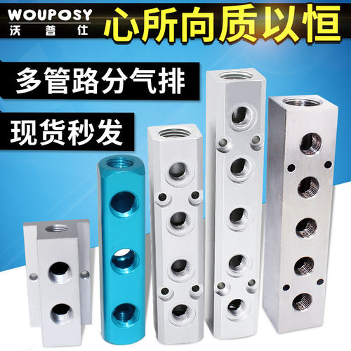 铝合金分气块接头 多管路气路分流排工业用WOUPOSY气排