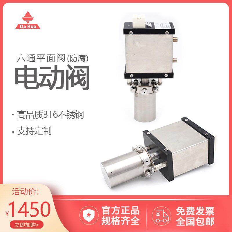 电动阀六通平面阀四通气路阀门 DDF-6转换阀气体色谱316不锈钢2mm