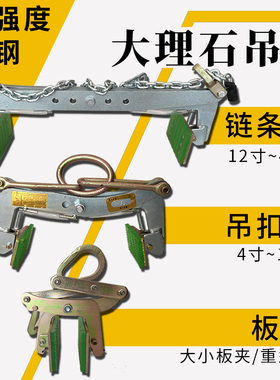 大理石板夹石材夹具起重吊钳大板吊平面夹钳洗衣池路沿石夹路牙石