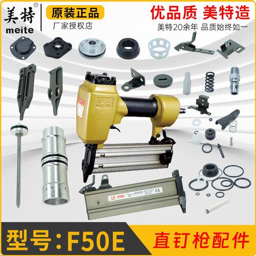美特F50E直钉枪配件上铁顶盖游动阀弹簧尾扣挡环气动钉枪密封胶垫