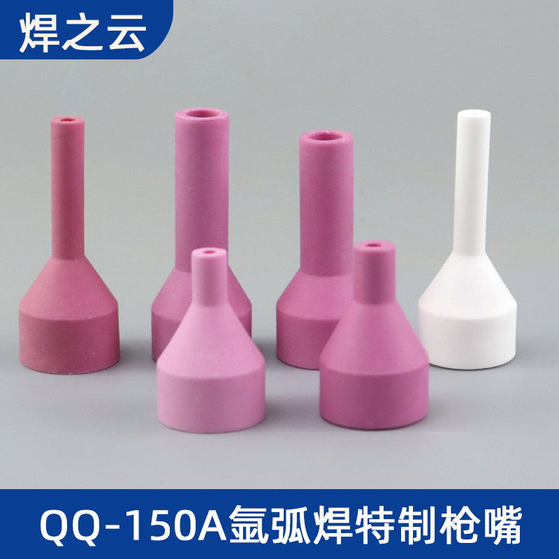 焊枪陶瓷QQ150A3*46 3*30瓷咀4*50加长6*47氩弧焊瓷嘴焊嘴保护套