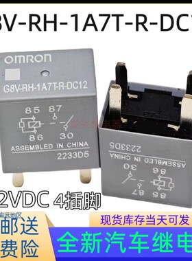 全新G8V-RH-1A7T-R-DC12  4脚荣威350汽车燃油汽车继电器13500112