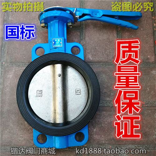 D71X-16国标手动对夹式蝶阀手柄碟阀3寸4寸5寸6寸DN100 125 150