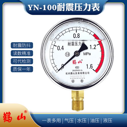 鹳山yn100径向耐震压力表空压机储气罐管道负压真空表鹤山仪表1.6