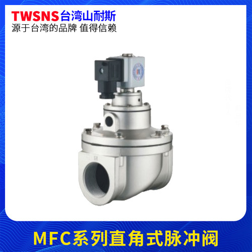 山耐斯MCF-25 MCF-40 MCF-50 MCF-65 ZG1/2 MCF系列电磁脉冲阀