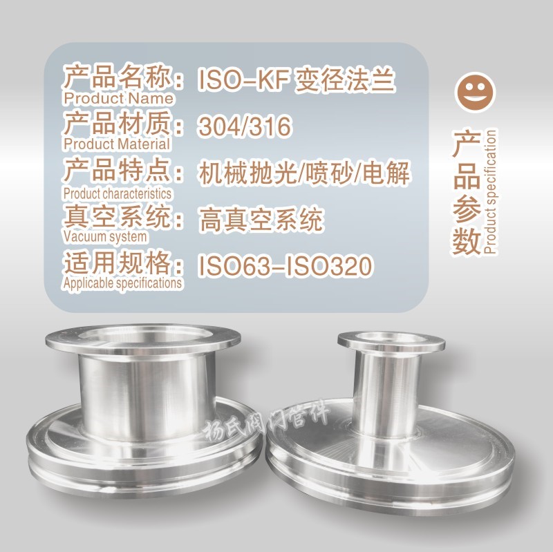 适用真空变径接头 ISO 变 转 KF过度法兰ISO100 80 63X50X40X25X1图片