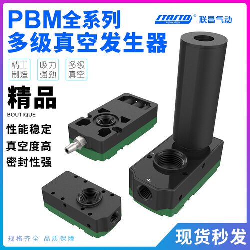 迷你型多级真空发生器PBX气动大流量PB大吸力PBM 10/20/30-A-B-C