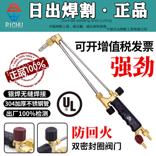 日出割枪G01-30/100型全铜乙炔射吸式割炬气割工具不锈钢割抢割具