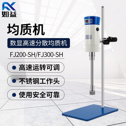 如益科技FJ200-SH/FJ300数显乳化实验室组织高速分散均质机匀浆机