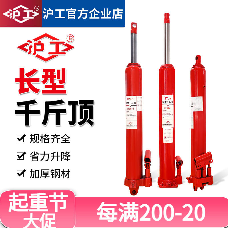 沪工长型液压千斤顶立顶千斤顶加长型吊机专用手动千斤顶5吨8T12T