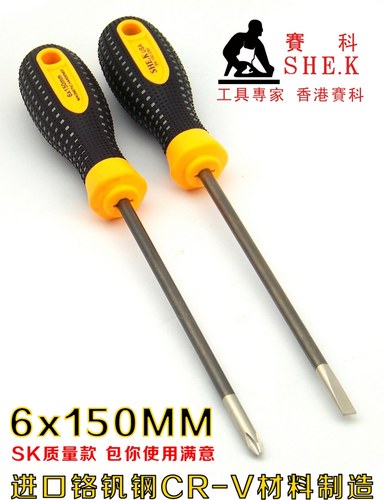 香港赛科SHE.K 螺丝刀 螺丝批 起子 改锥 改刀 十字一字 6x150mm