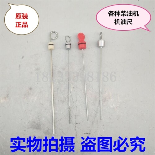 常柴常发 江淮 江动柴油机195 1100 1110 1115 L24 L28 L32机油尺