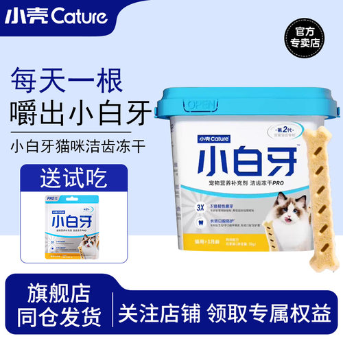小壳小白牙pro洁齿冻干磨牙棒