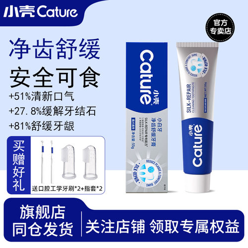 小壳净齿舒缓牙膏宠物专用套装