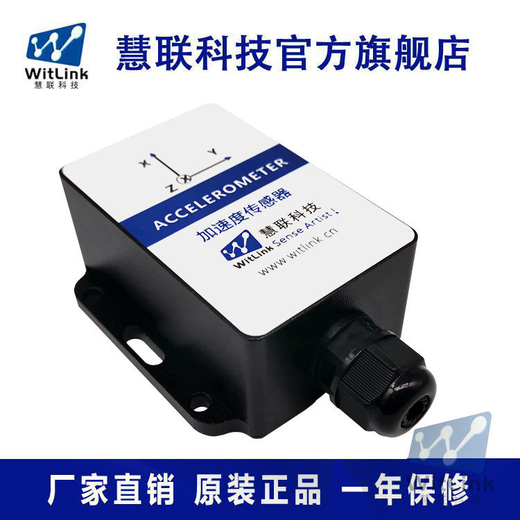 慧联ACC385三轴数字MEMS