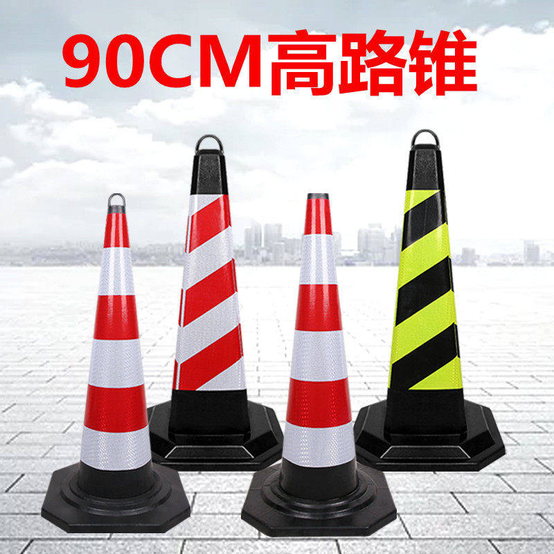 90CM高路锥反光锥桶加大