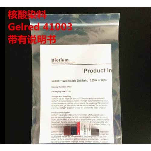 Biotium美国41003核酸染