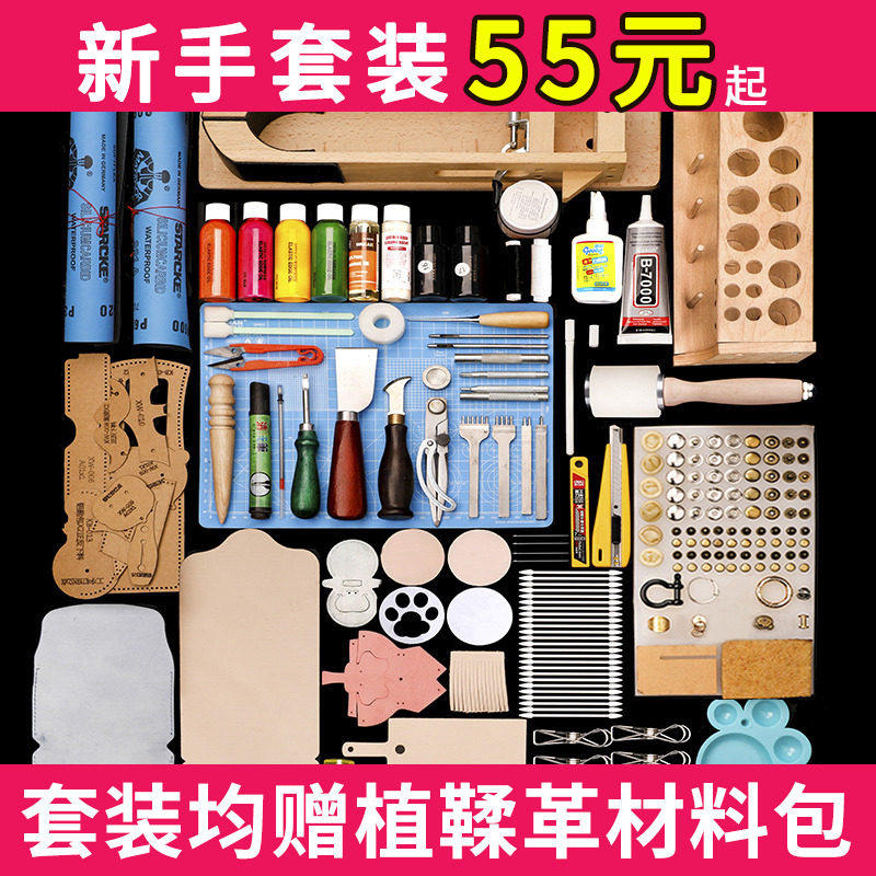 手工皮具制作新手缝制做