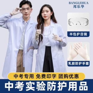 白大褂大学生长袖医生工作服中考化学实验室专用防护实验服护目镜